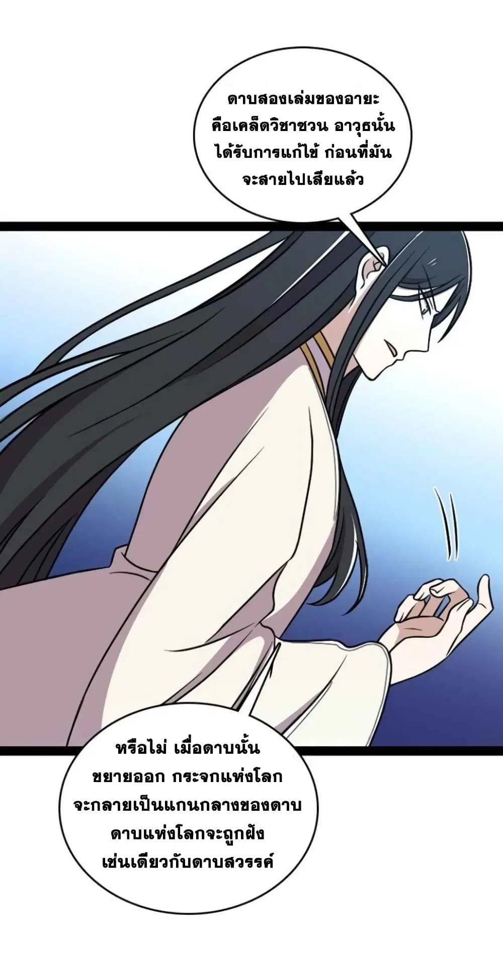 The Martial Emperor’s Life After Seclusion ตอนที่ 139 หน้า 19