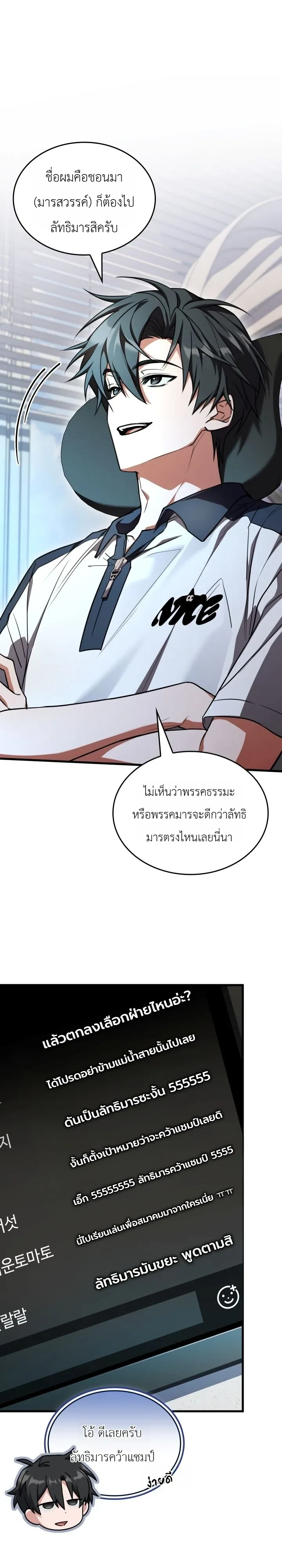 Swordmanship Veteran’s Game Stream เทพดาบขั้นเซียนมาเปิดสตรีมโชว์ตบไก่ในเกมแฟนตาซี ตอนที่ 39 หน้า 11