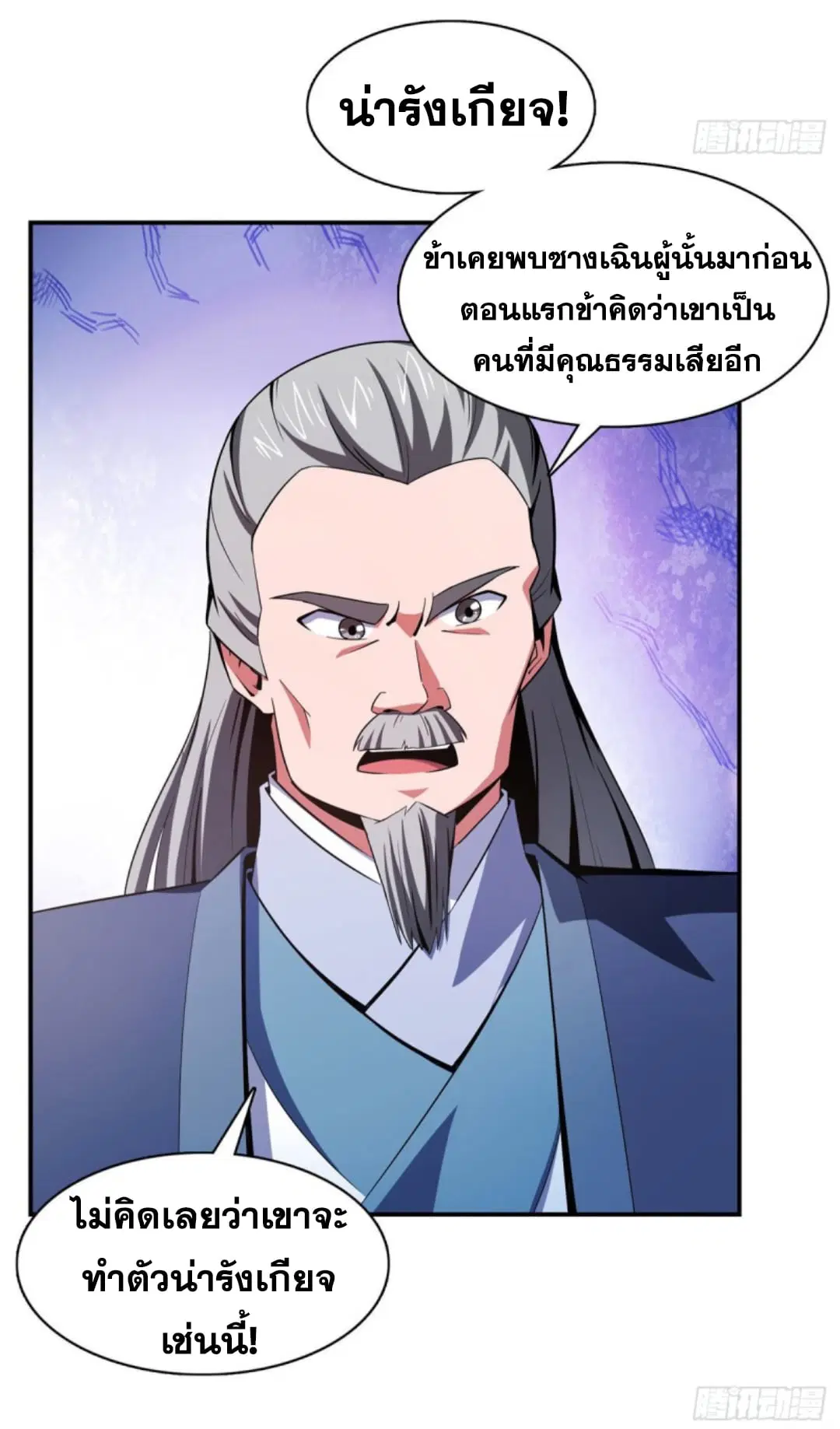 Library to Heaven’s Path ตอนที่ 97 หน้า 23