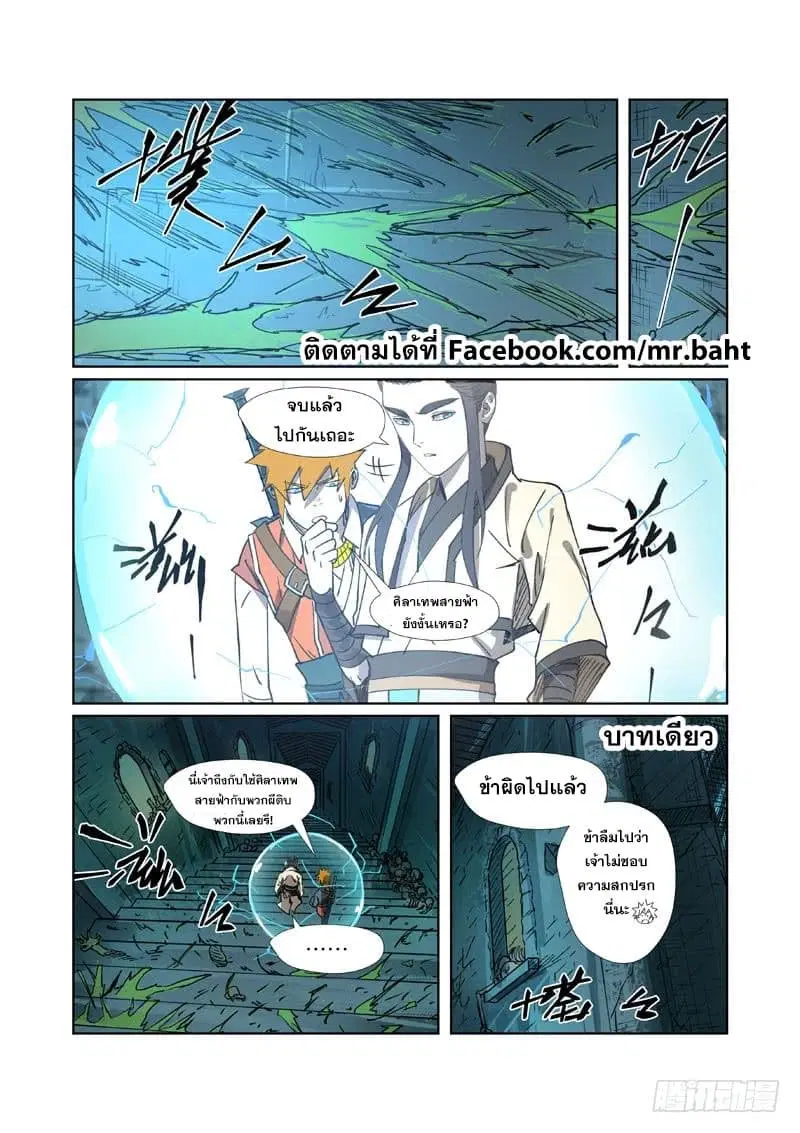 Tales of Demons and Gods ตอนที่ 267 หน้า 4