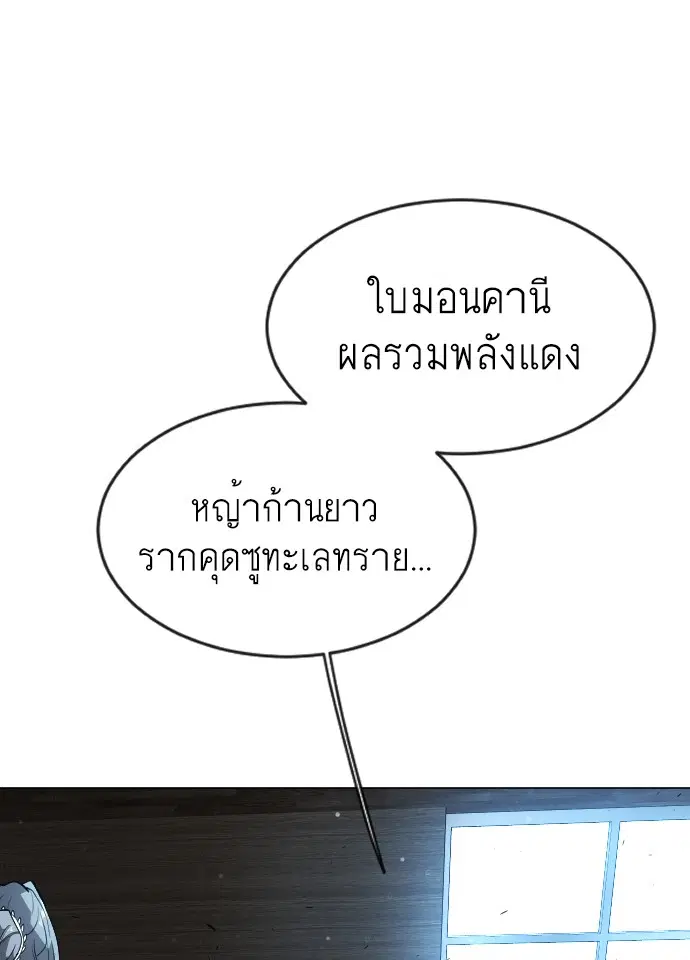 Superhuman Era ตอนที่ 116 หน้า 34