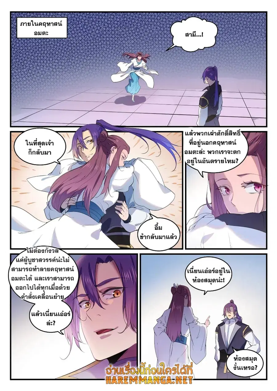 Bailian Chengshen ตอนที่ 771 หน้า 13