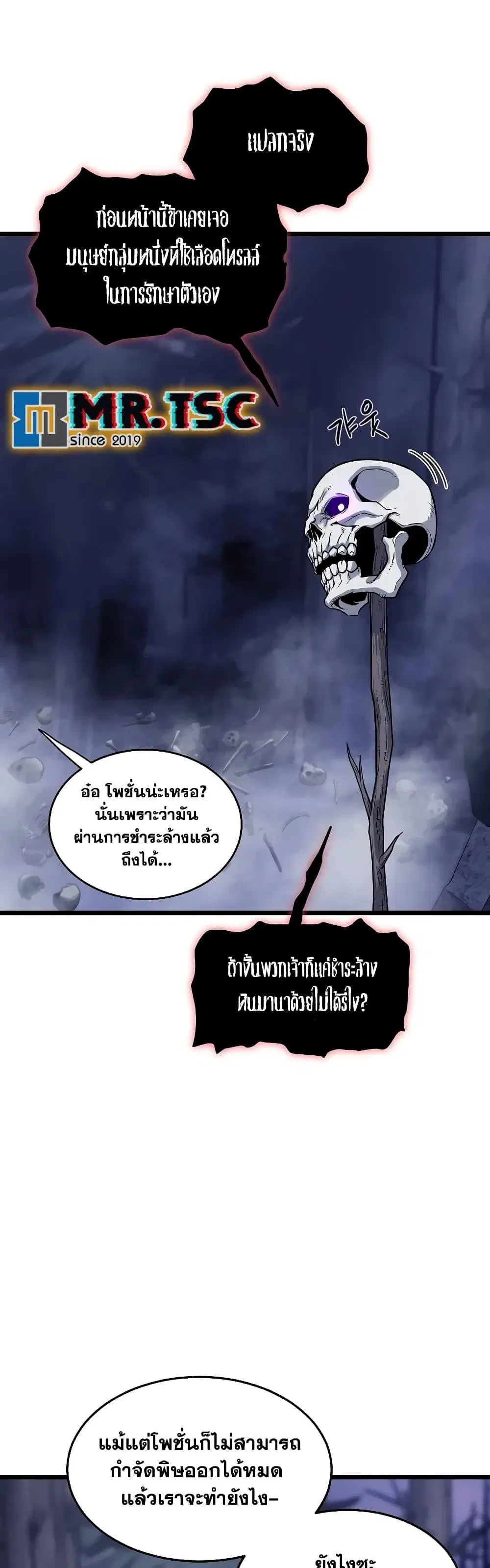 Murim Login ตอนที่ 201 หน้า 8