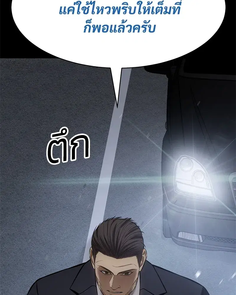 Baek XX ตอนที่ 100 หน้า 149