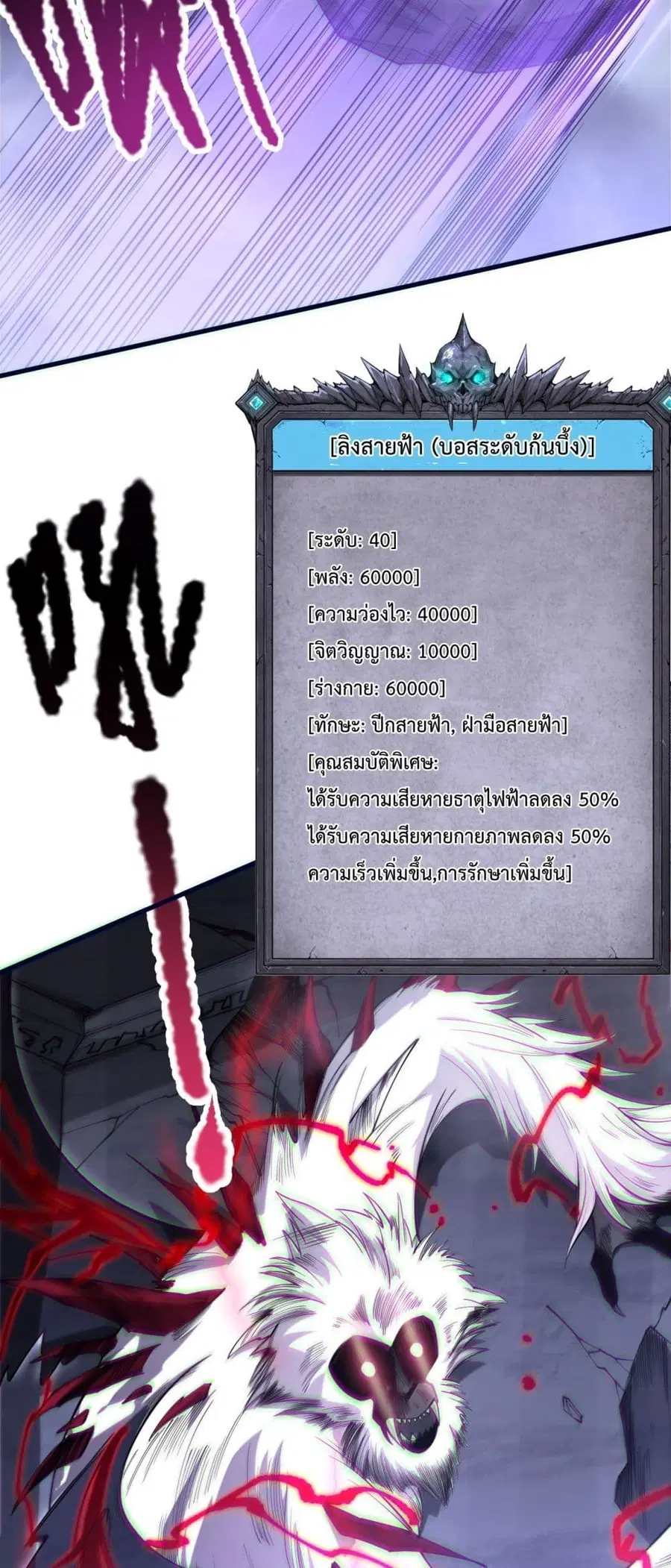 Necromancer King of The Scourge ตอนที่ 175 หน้า 19