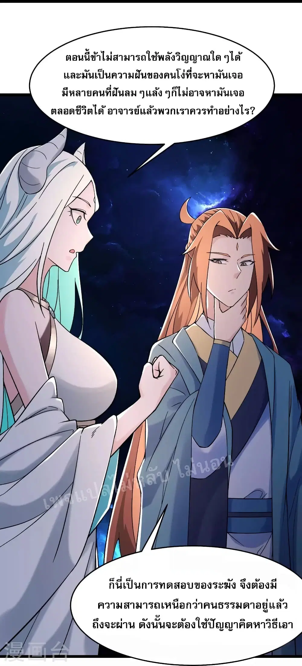 My Harem is All Female Students ตอนที่ 147 หน้า 15
