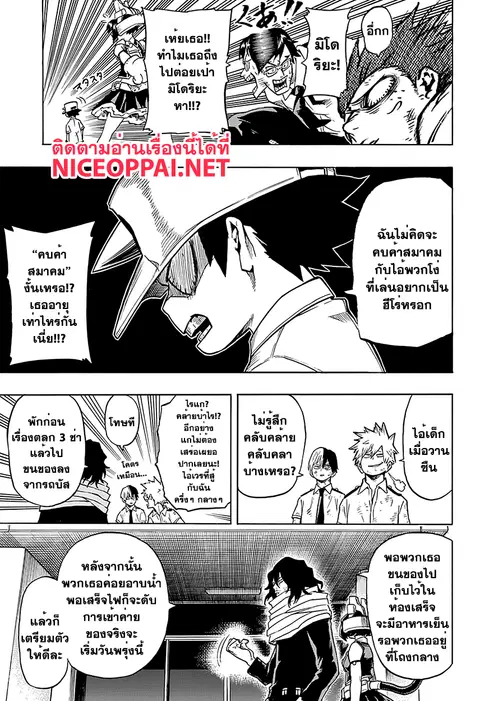 My Hero Academia ตอนที่ 71 หน้า 5