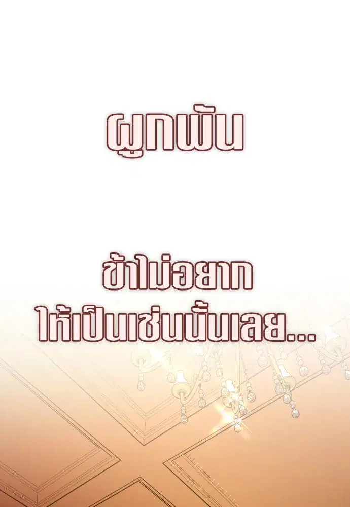 Your Throne ตอนที่ 199 หน้า 59