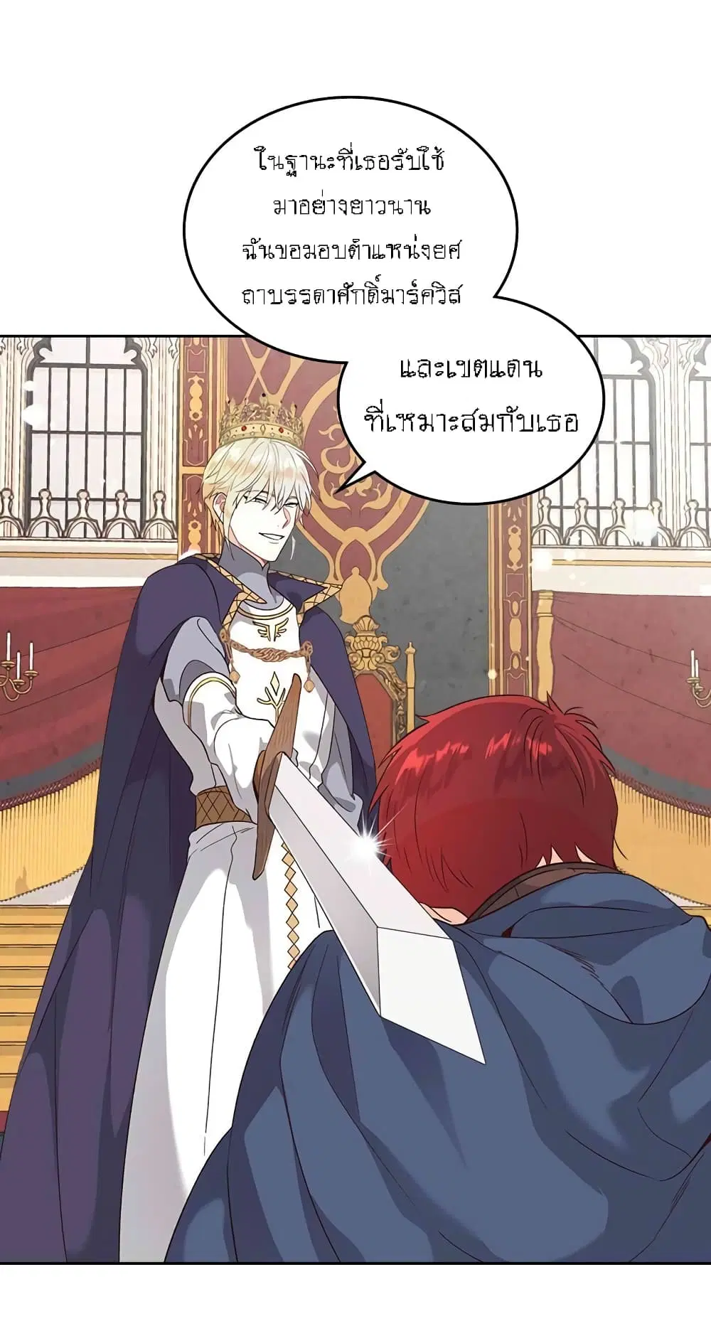 The Knight and Her Emperor ตอนที่ 71 หน้า 14