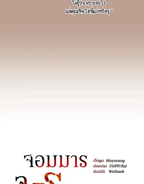The Descent of the Demonic Master ตอนที่ 121 หน้า 122