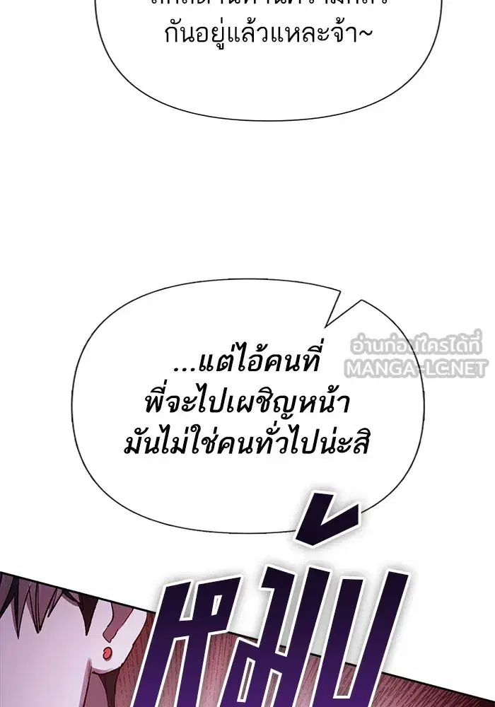 The S-Classes That I Raised (My S-Class Hunters) ตอนที่ 130 หน้า 114