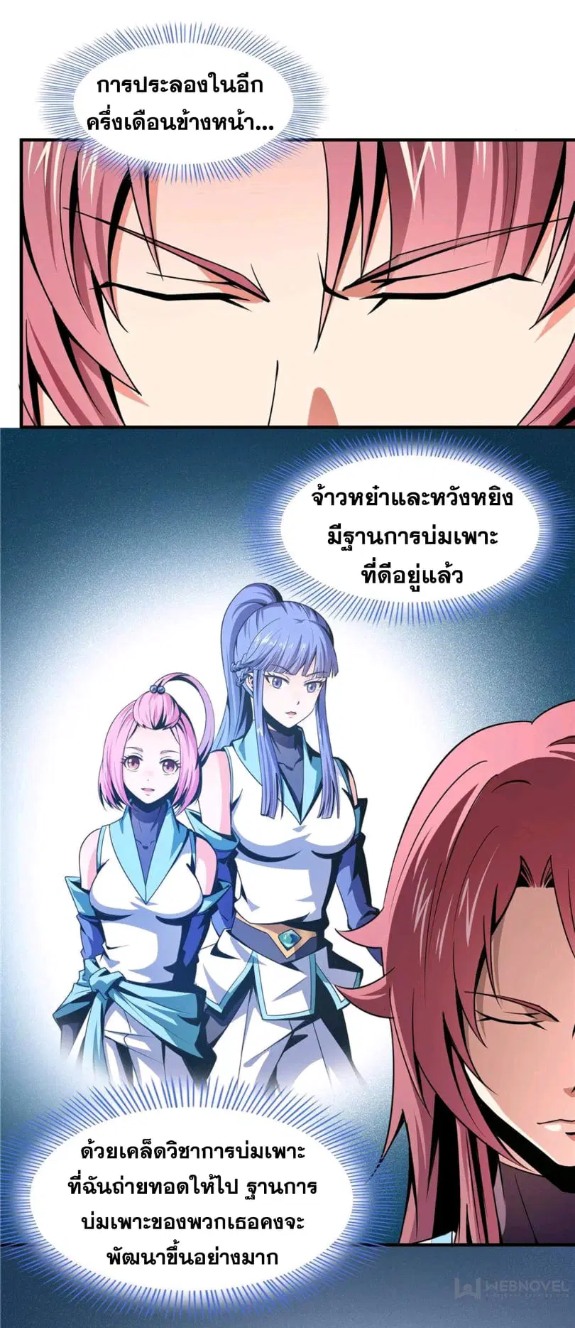Library to Heaven’s Path ตอนที่ 55 หน้า 11