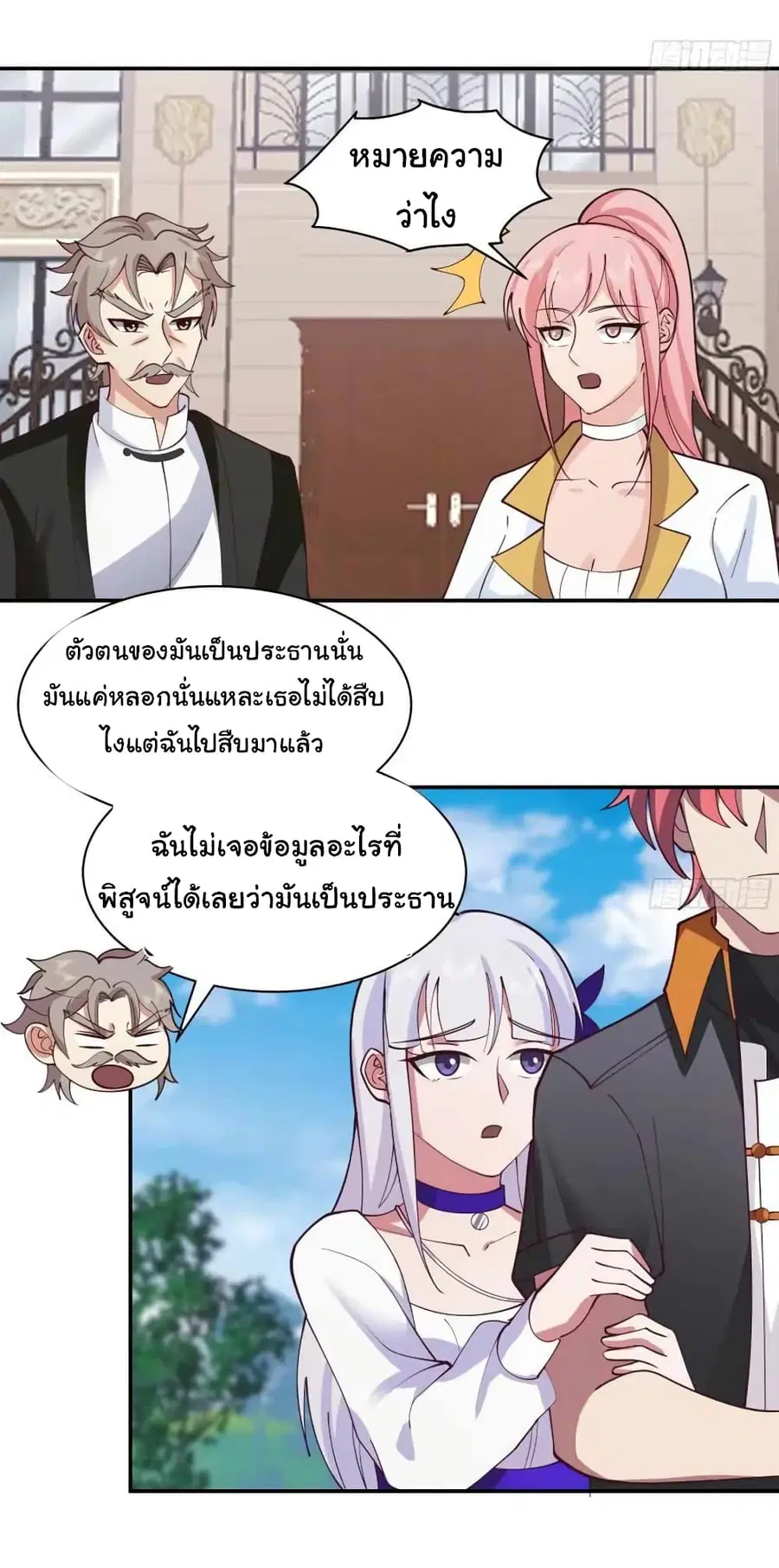 I Have a Dragon in My Body ตอนที่ 523 หน้า 7