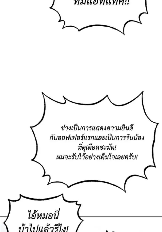 King of the Octagon ตอนที่ 137 หน้า 74