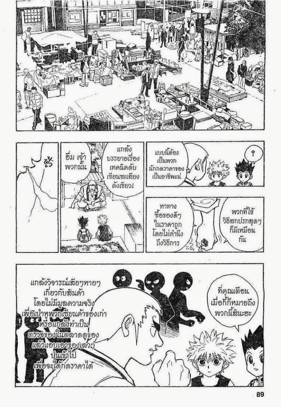 Hunter x Hunter ตอนที่ 88 หน้า 9
