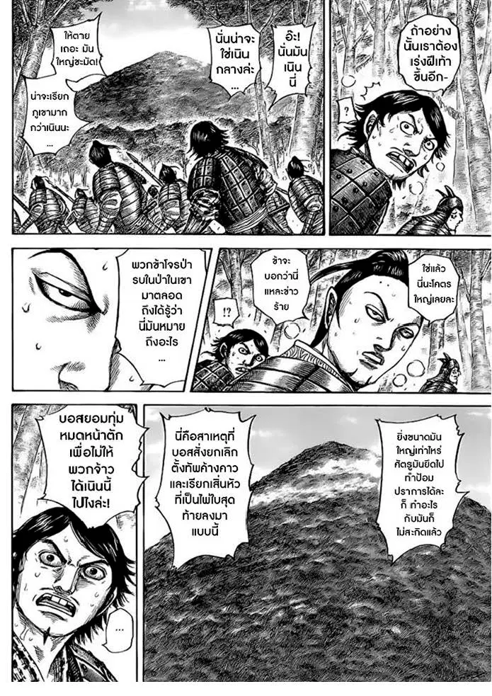 Kingdom ตอนที่ 448 หน้า 9