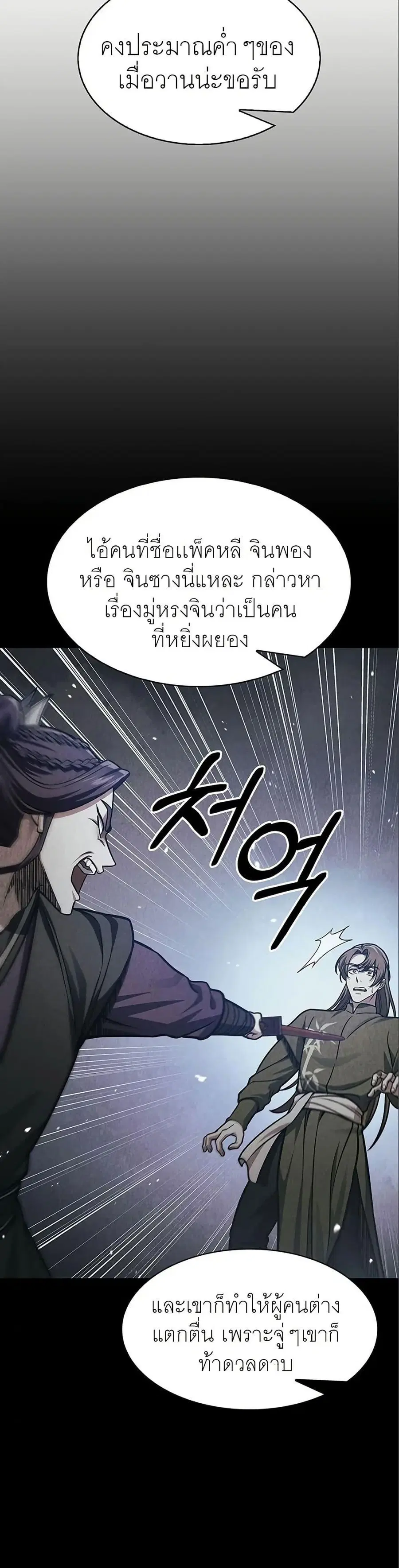 Heavenly Grand Archive’s Young Master ตอนที่ 56 หน้า 4