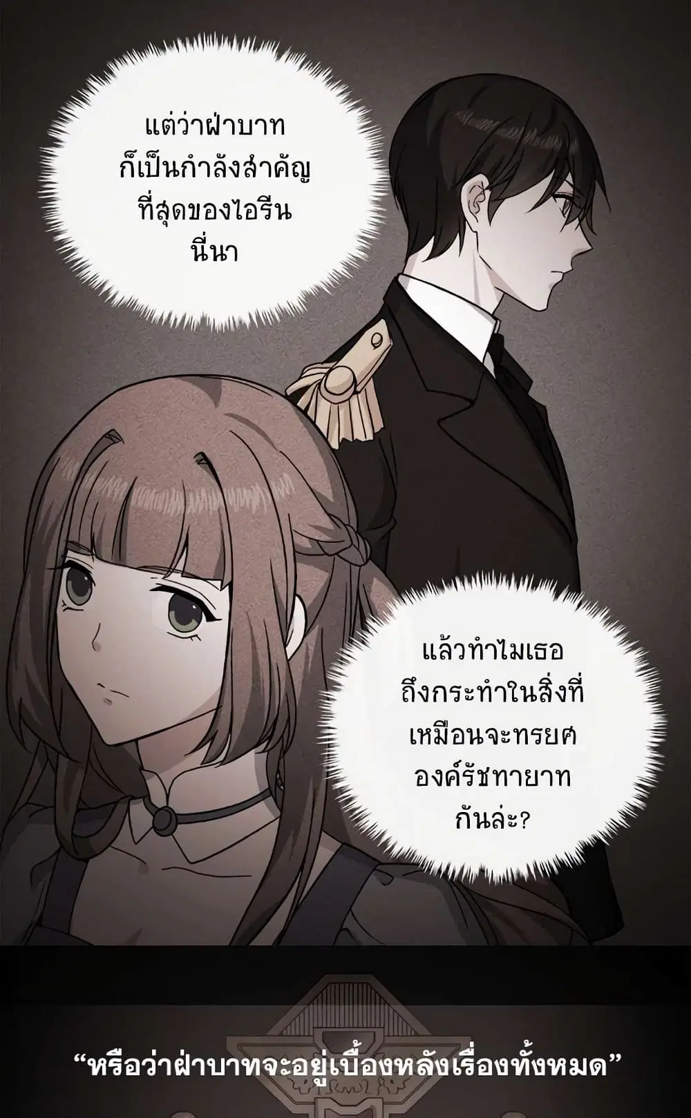 What It Takes to be a Villainess ตอนที่ 59 หน้า 30