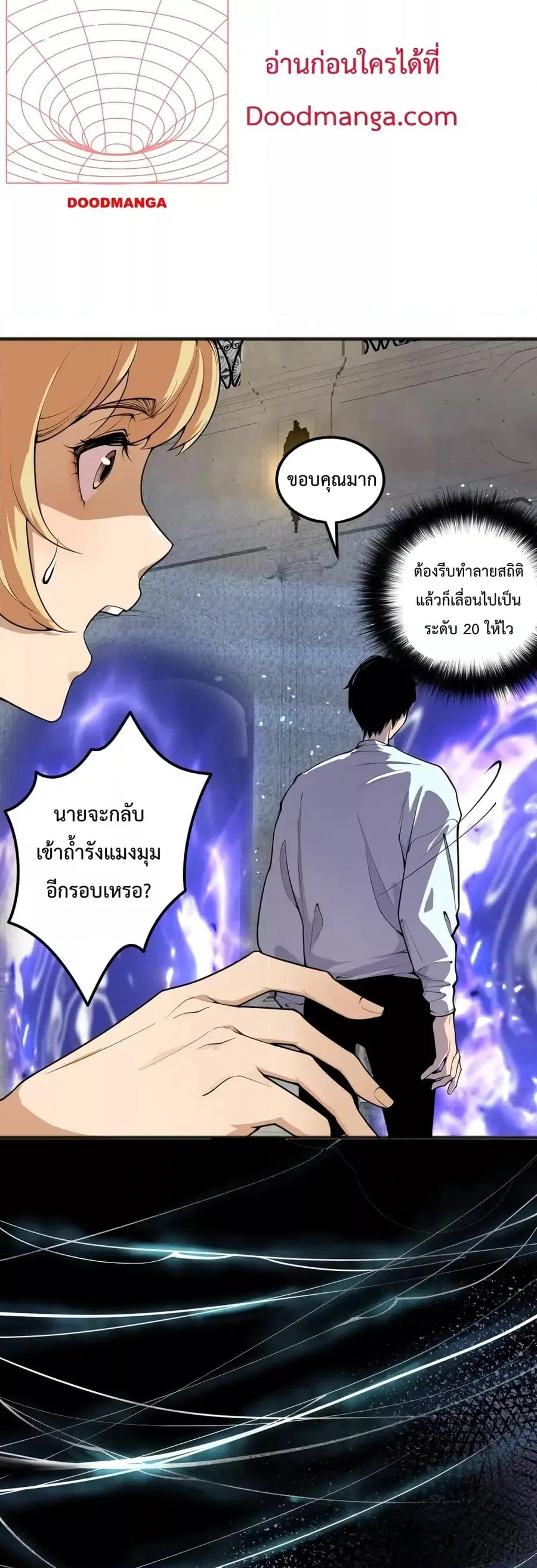 Necromancer King of The Scourge ตอนที่ 23 หน้า 25