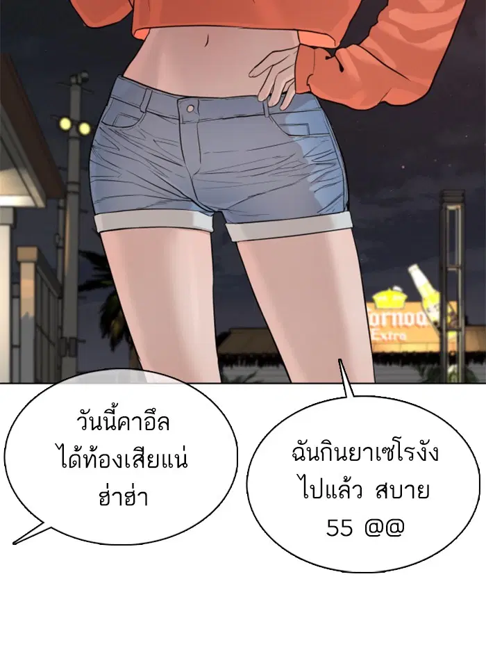 How to Fight ตอนที่ 51 หน้า 71