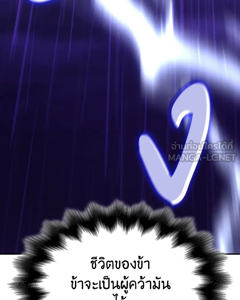 I Reincarnated As The Crazed Heir เกิดอีกทีเป็นว่าที่ประมุขลัทธิมาร ตอนที่ 123 หน้า 246