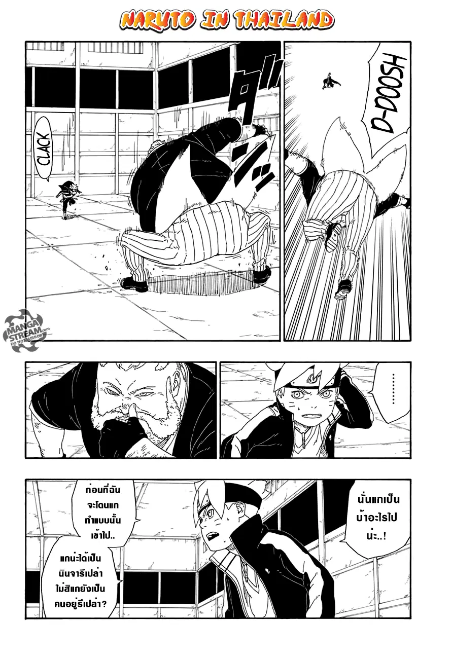 Boruto: Naruto Next Generations – โบรูโตะ: นารูโตะ เน็กซ์ เจนเนเรชั่น ตอนที่ 14 หน้า 16