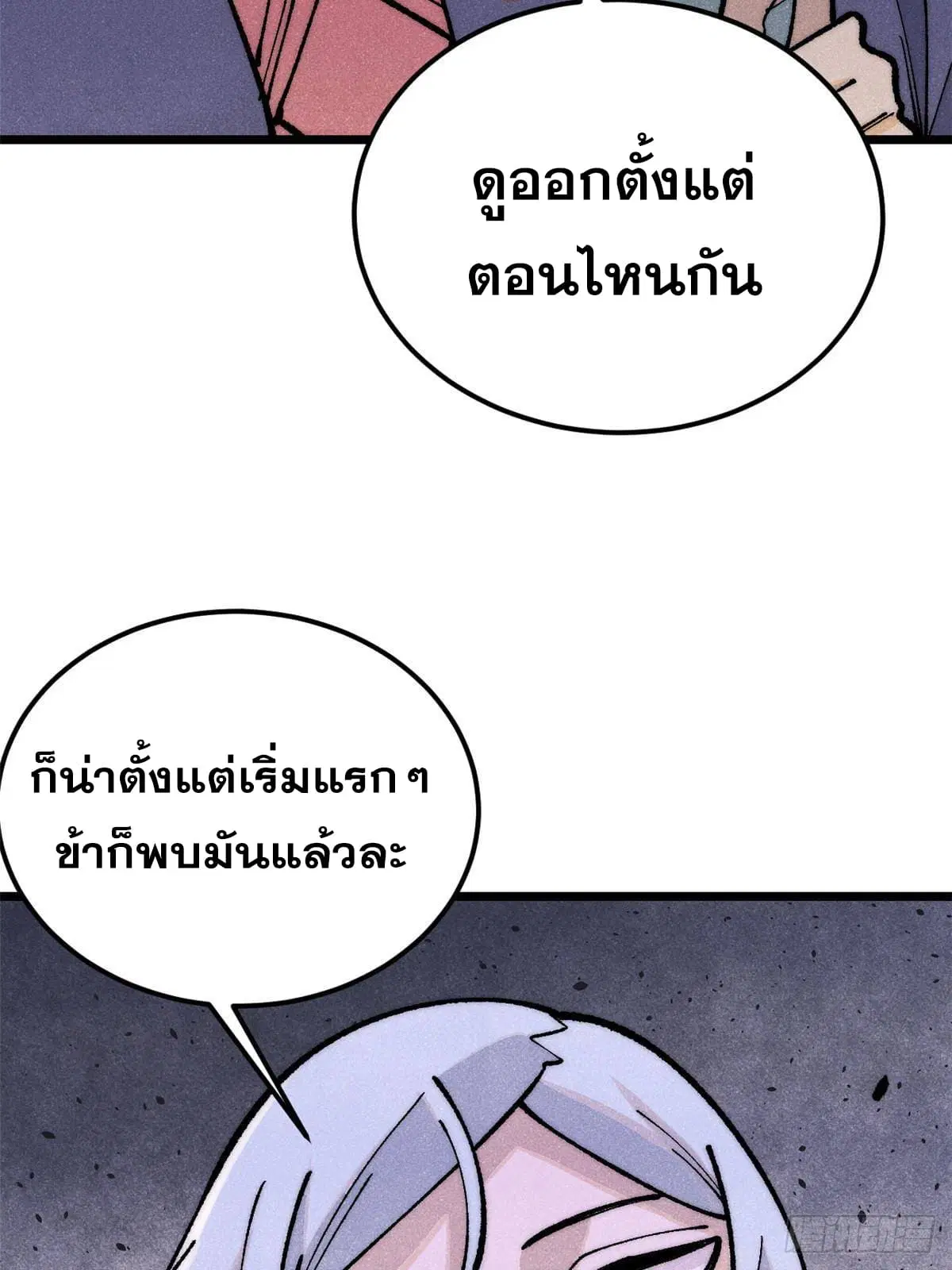 All Hail the Sect Leader ตอนที่ 291 หน้า 83