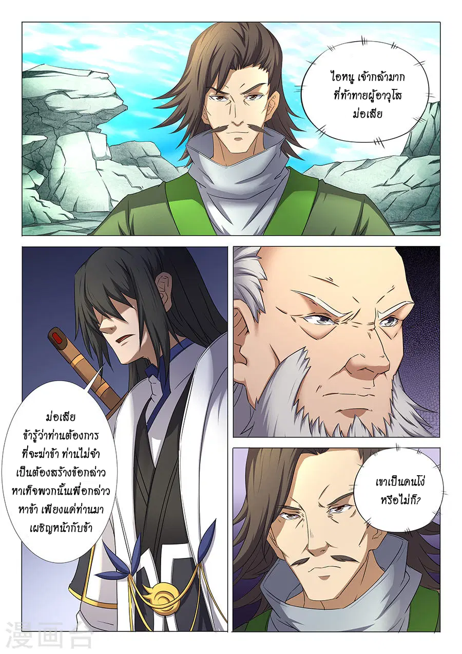 God of Martial Arts ตอนที่ 90 หน้า 4