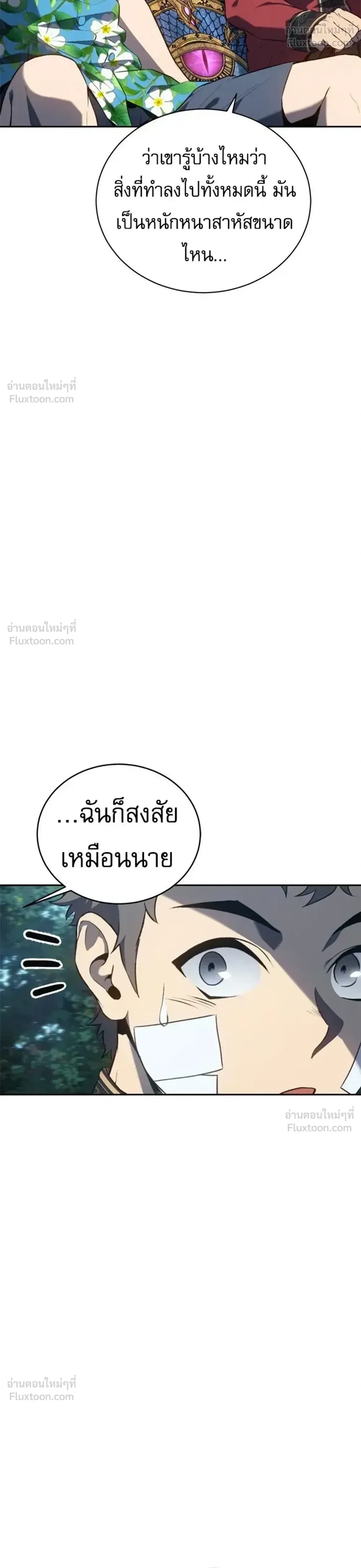 Why I Quit Being the Demon King ตอนที่ 33 หน้า 28