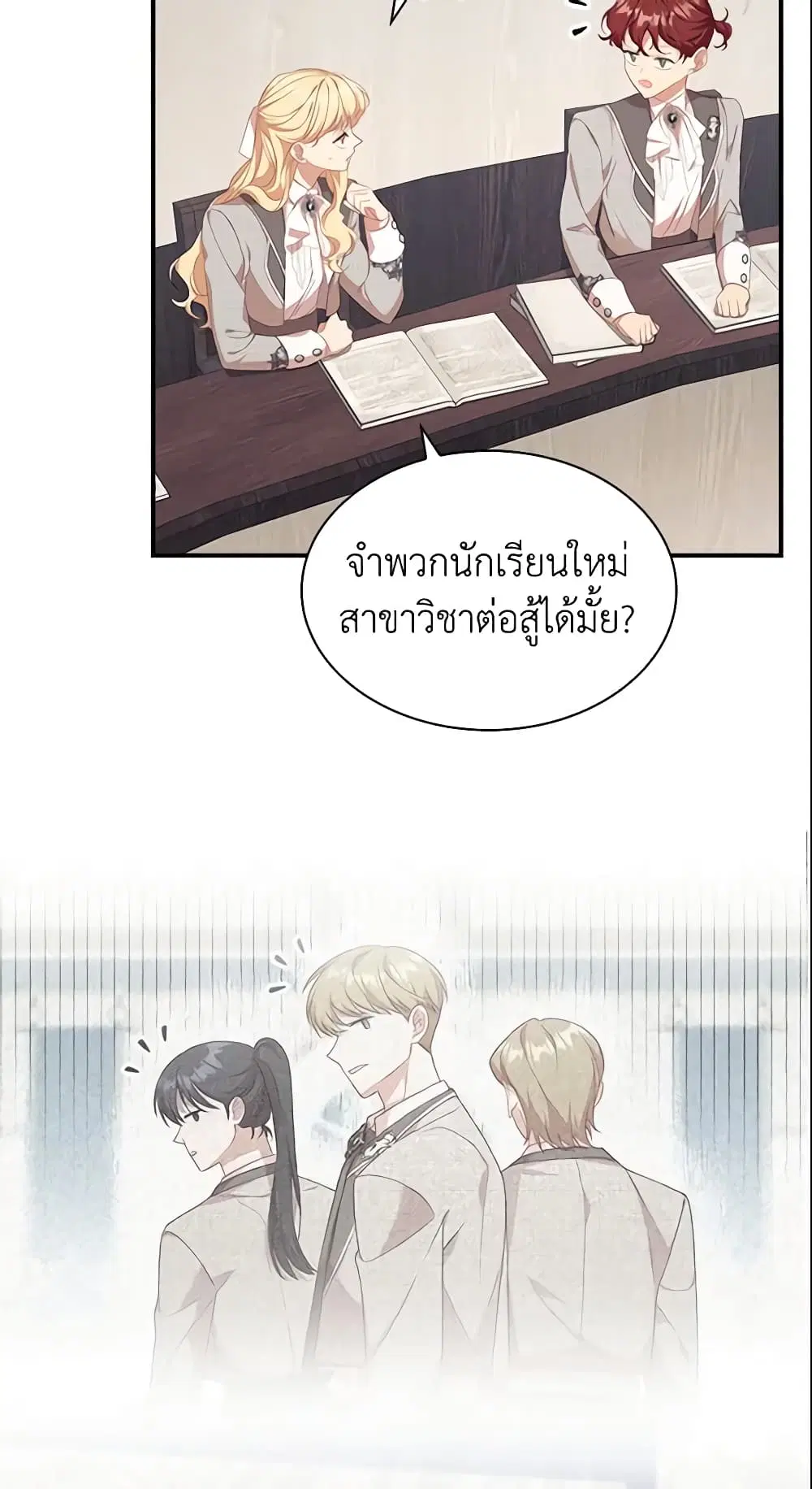 The Beloved Little Princess ตอนที่ 140 หน้า 39