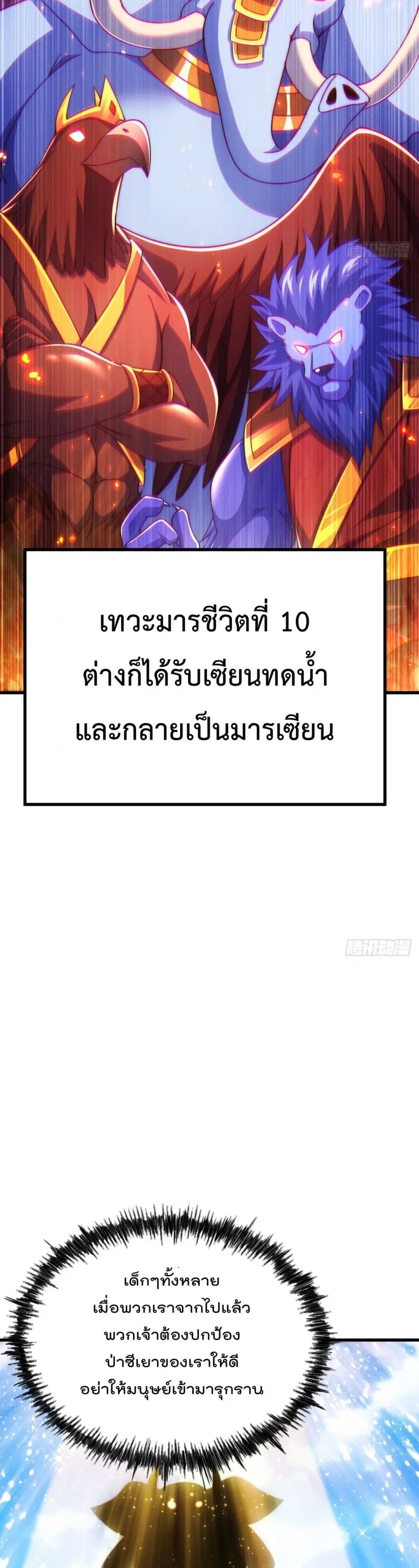 Who is your Daddy ตอนที่ 125 หน้า 31