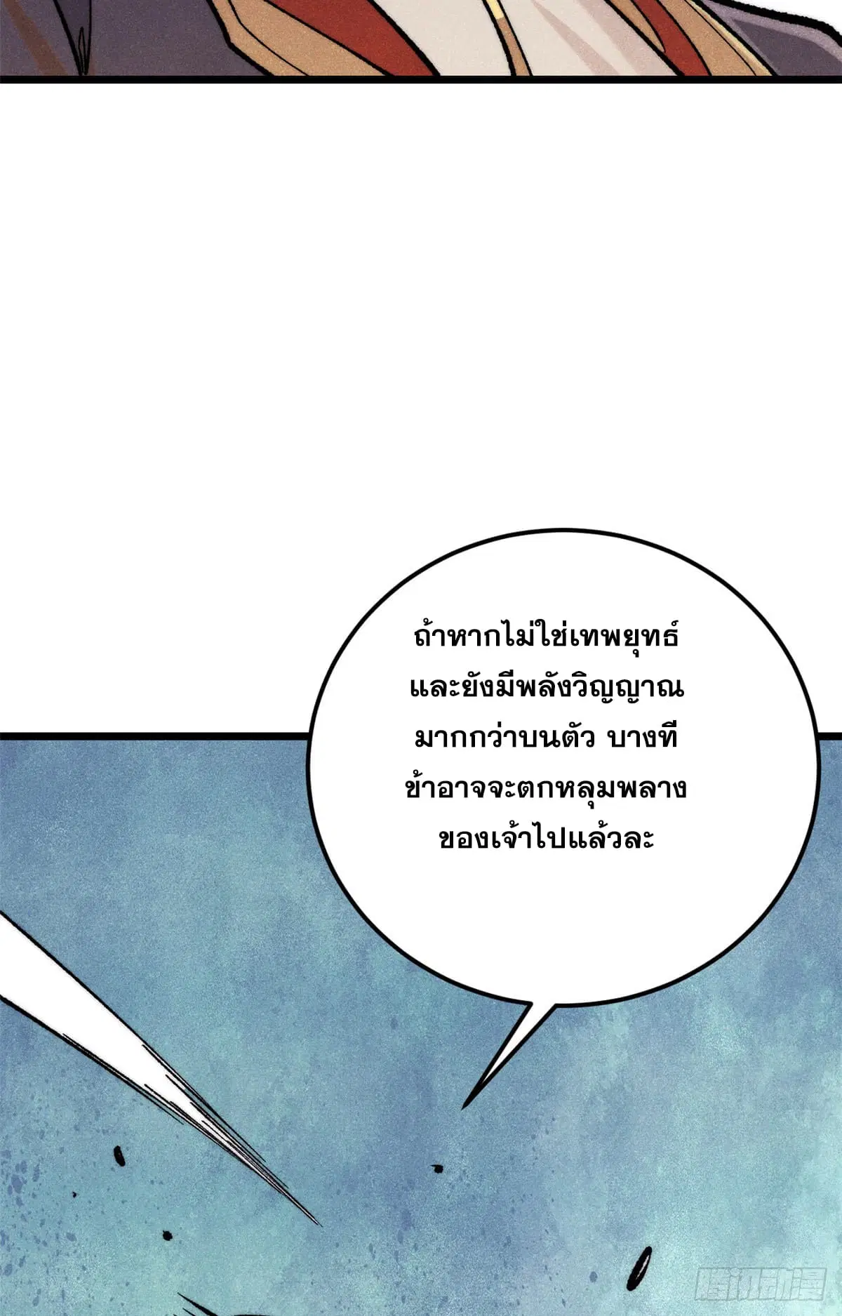All Hail the Sect Leader ตอนที่ 292 หน้า 25