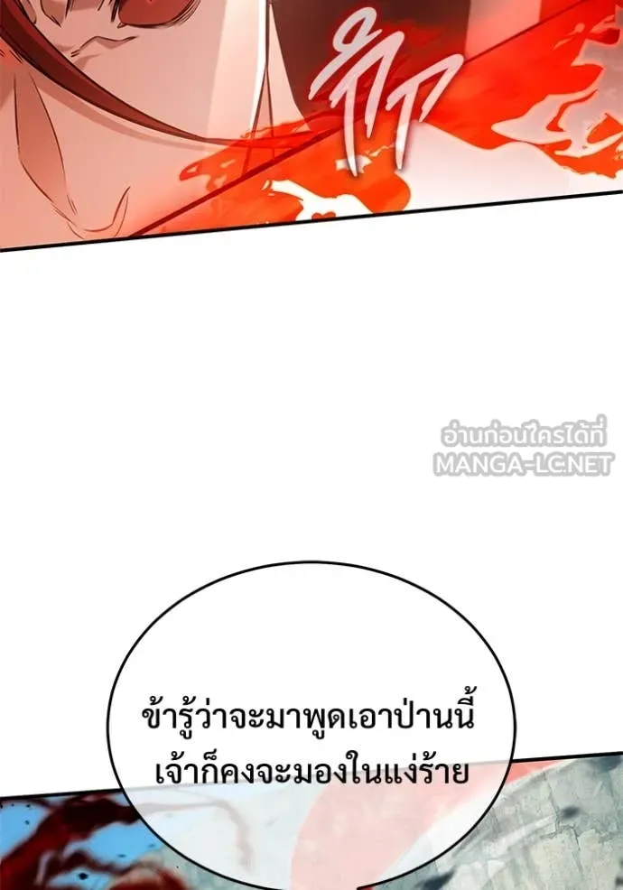 Regressor’s Life After Retirement ตอนที่ 90 หน้า 84