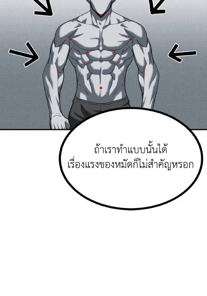 King of the Octagon ตอนที่ 29 หน้า 31