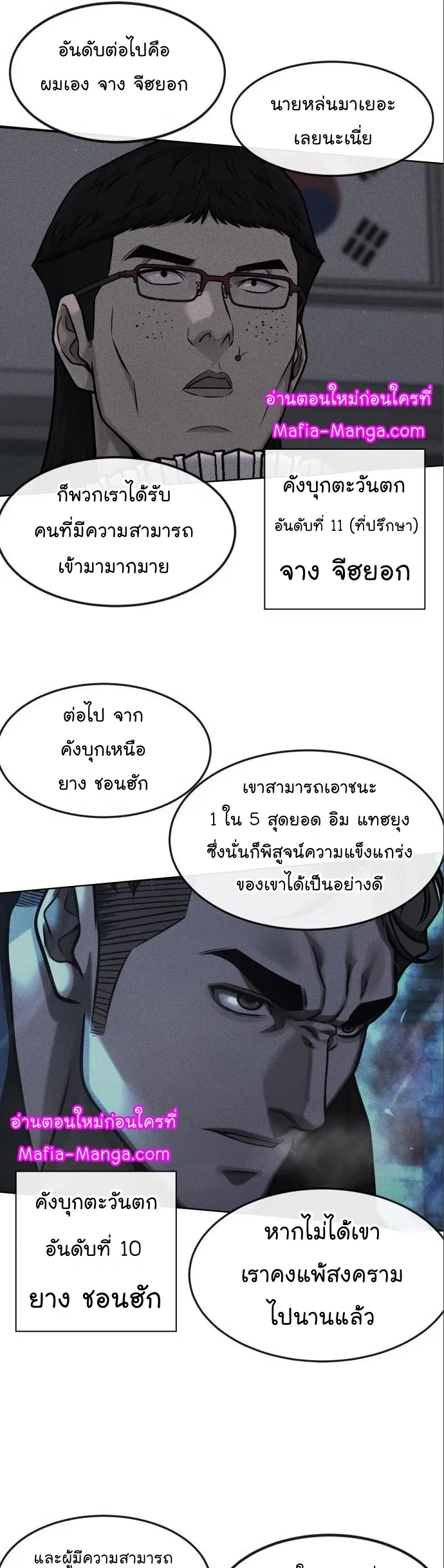 Quest Supremacy ตอนที่ 114 หน้า 30
