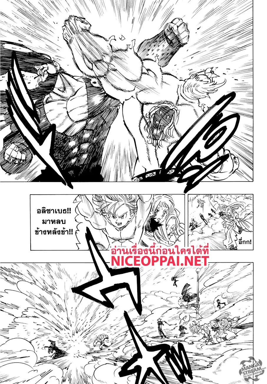 Nanatsu no Taizai ตอนที่ 327 หน้า 8