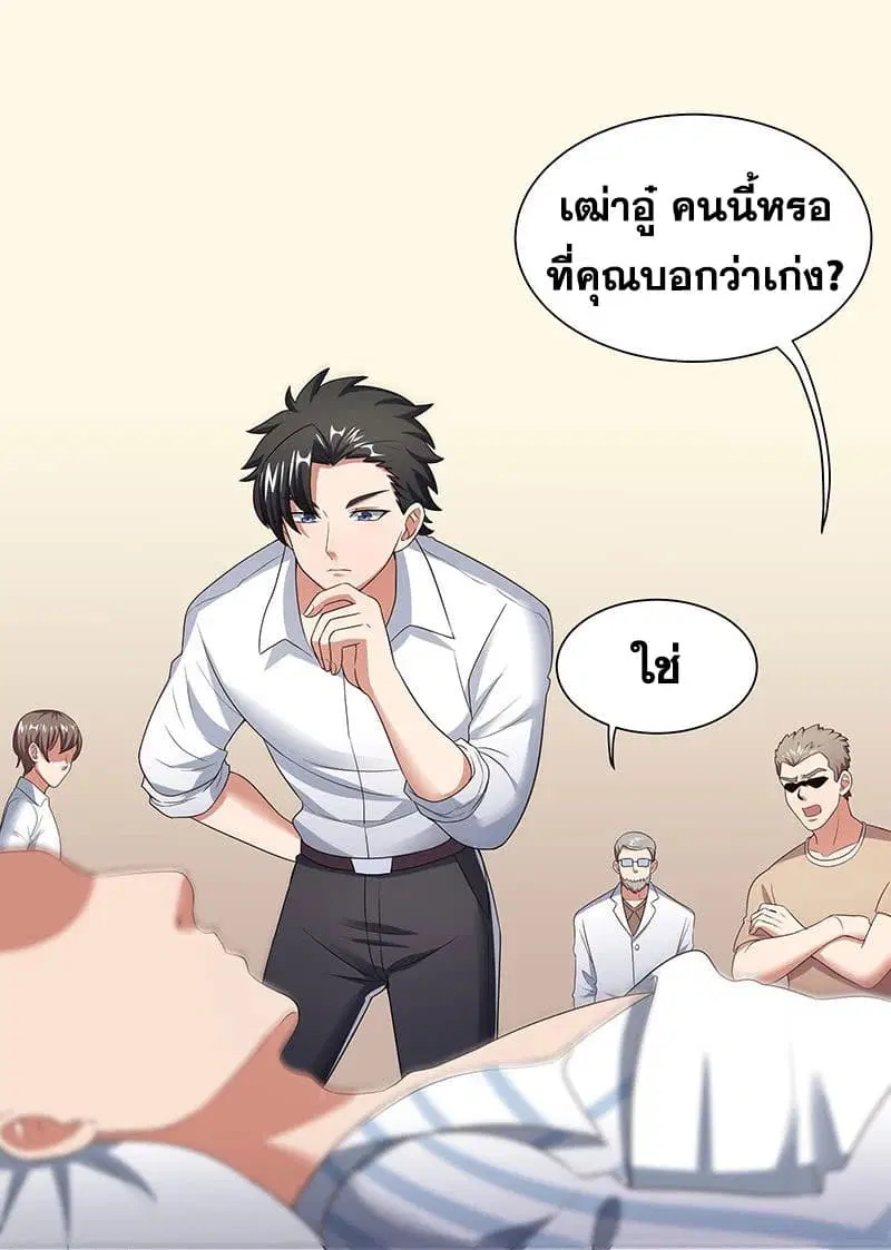 The Super Doctor From 2089 ตอนที่ 50 หน้า 6