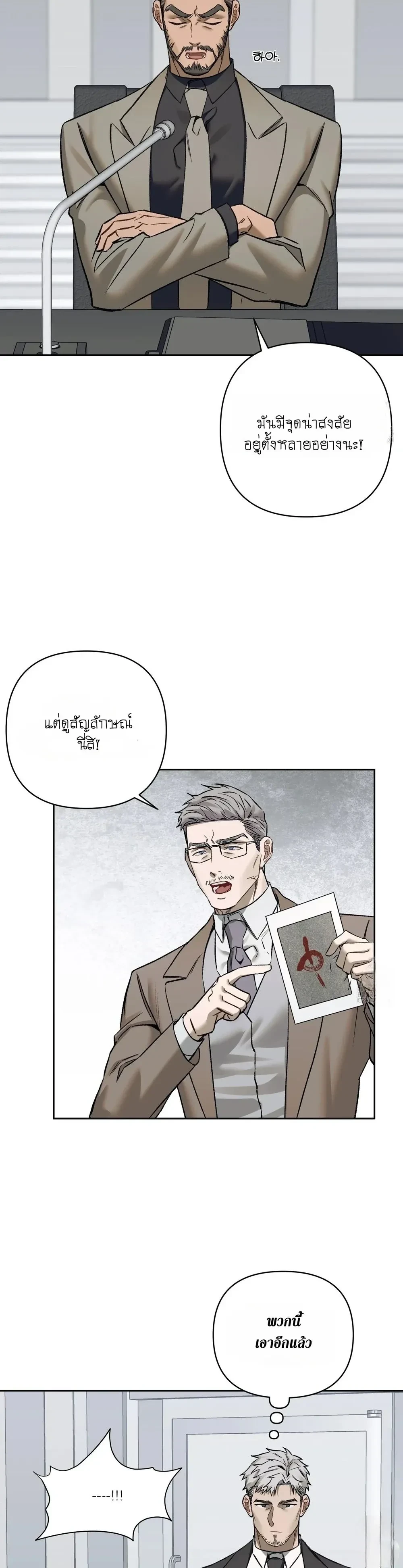 Something Impossible – กับดักความทรงจำ ตอนที่ 1 หน้า 12