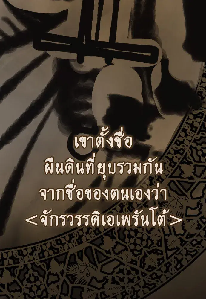Your Throne ตอนที่ 197 หน้า 41