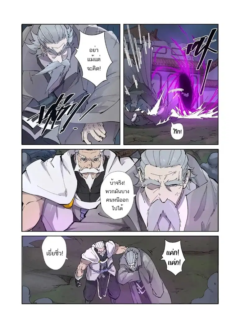 Tales of Demons and Gods ตอนที่ 210 หน้า 15