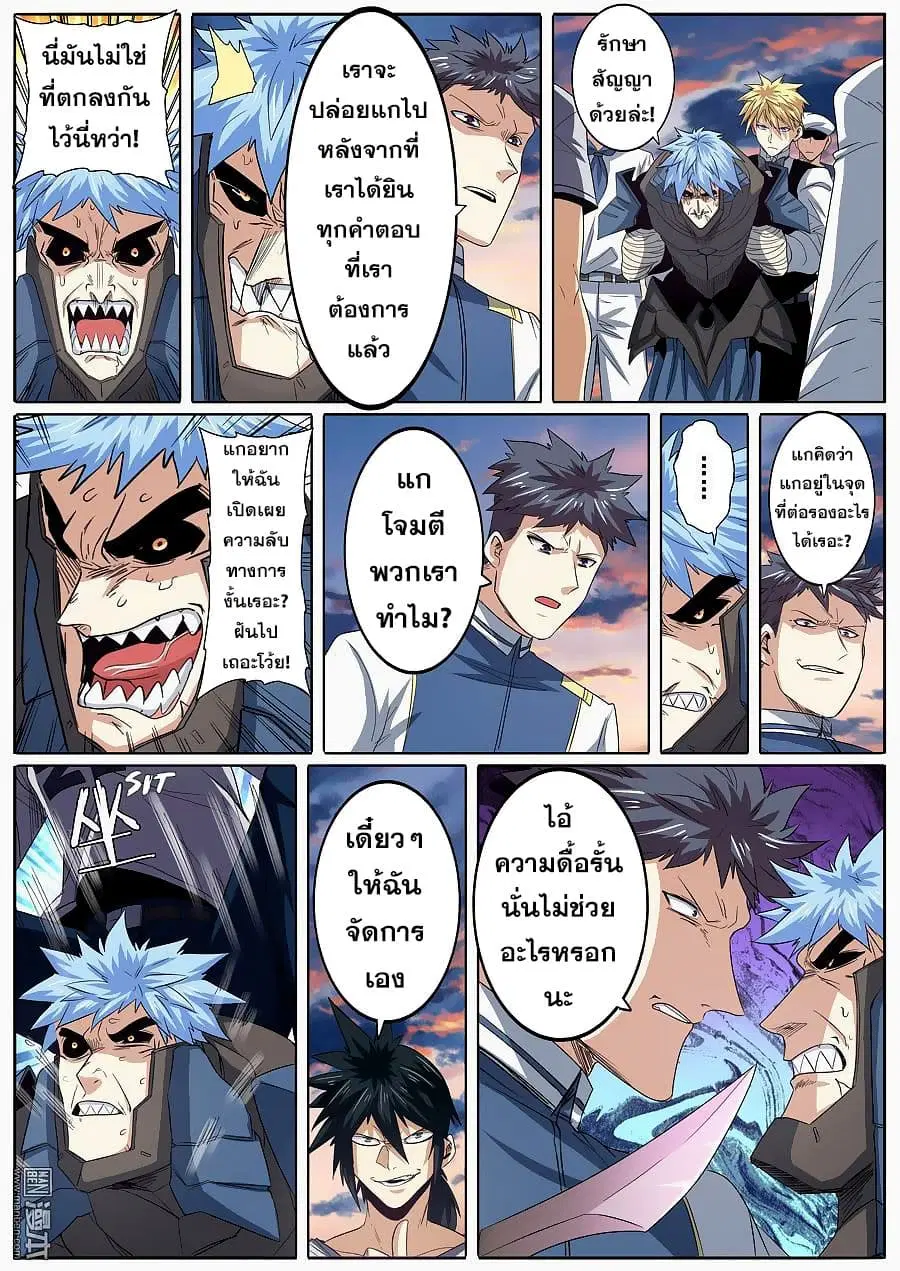 Hero? I Quit A Long Time Ago ตอนที่ 64 หน้า 12
