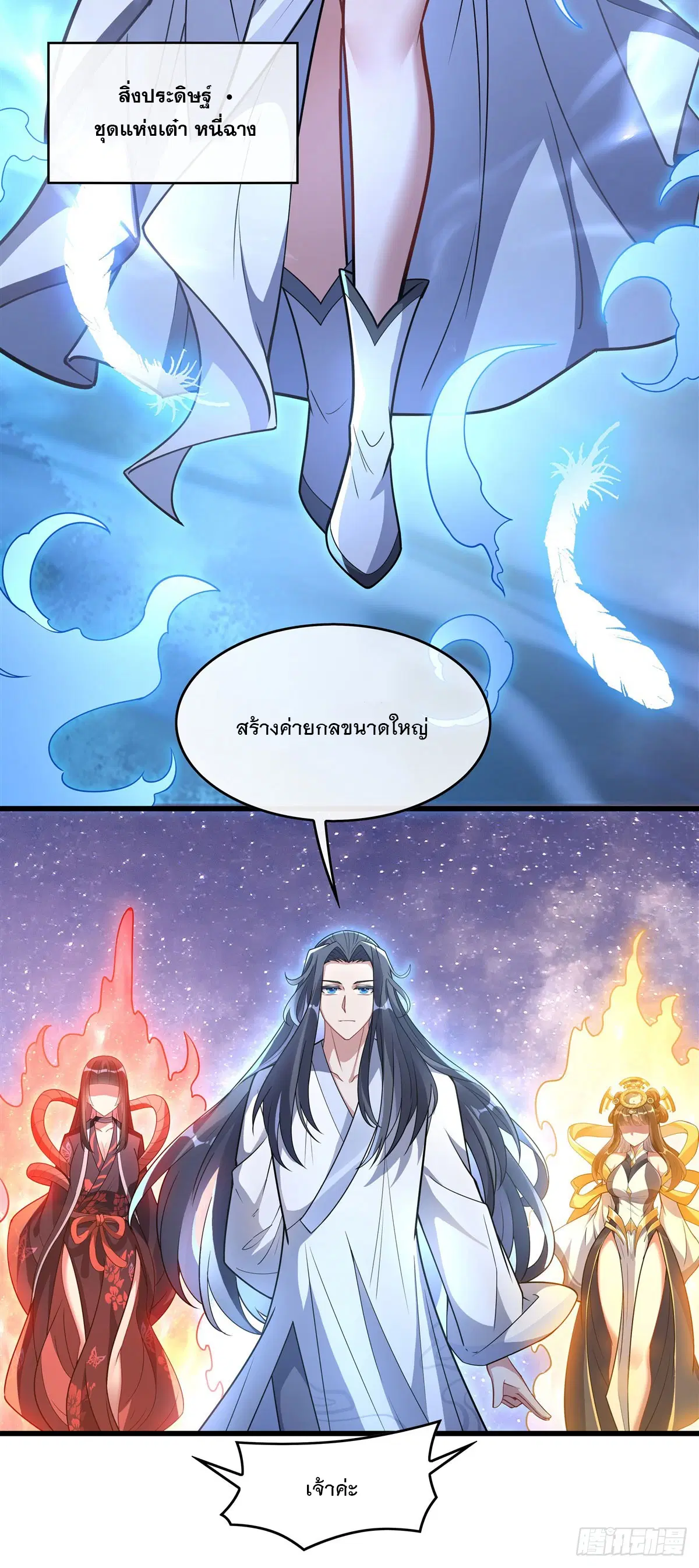 My Female Disciples are all Future Masters of the Heavens ตอนที่ 146 หน้า 31