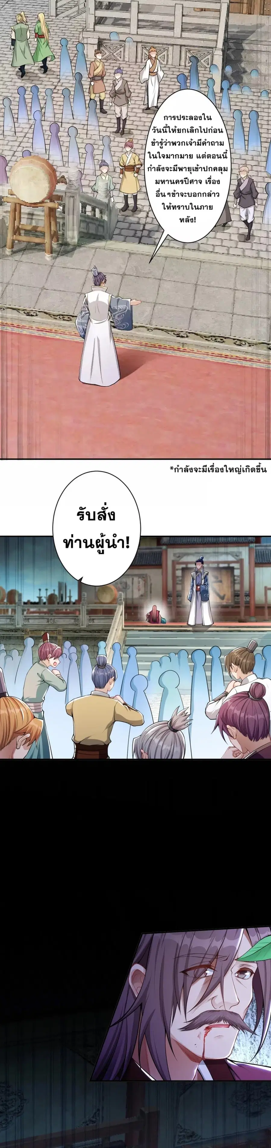 Against the Gods ตอนที่ 345 หน้า 40