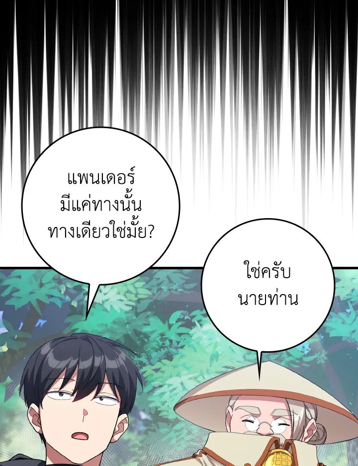 Max Level Player ตอนที่ 85 หน้า 83
