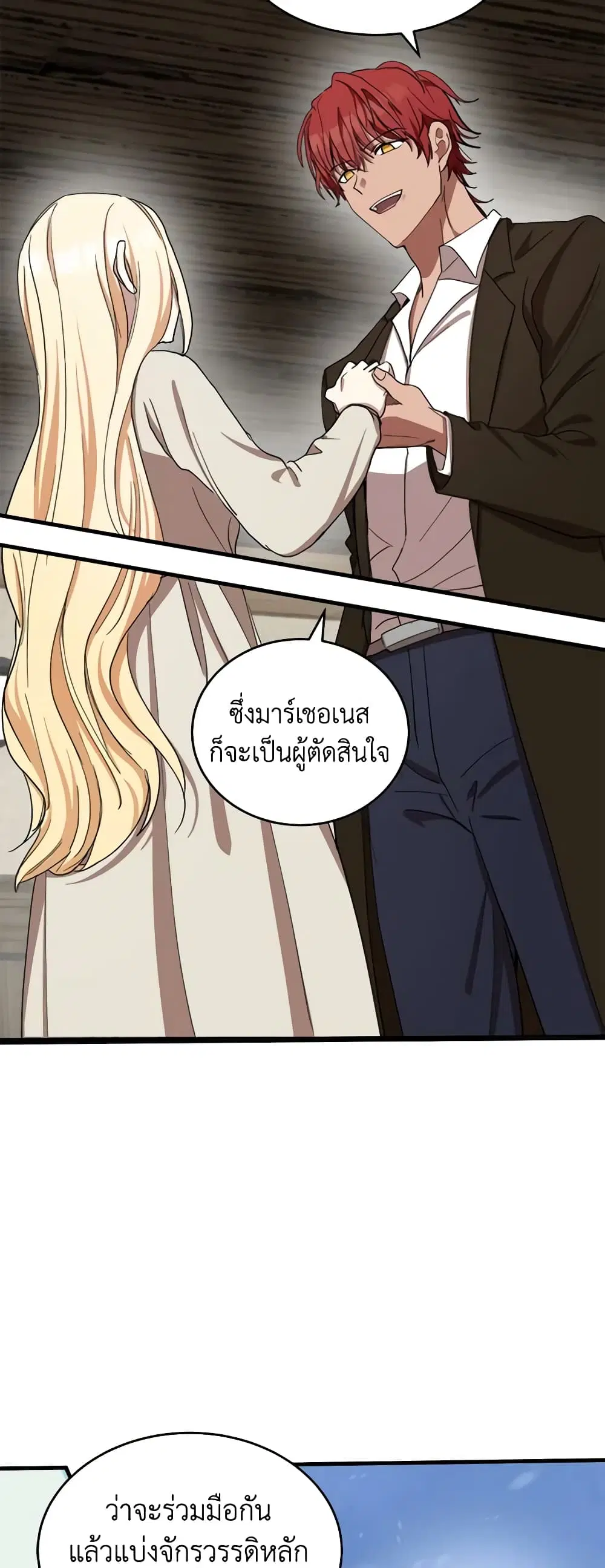 The Villainess Lives Again ตอนที่ 70 หน้า 5