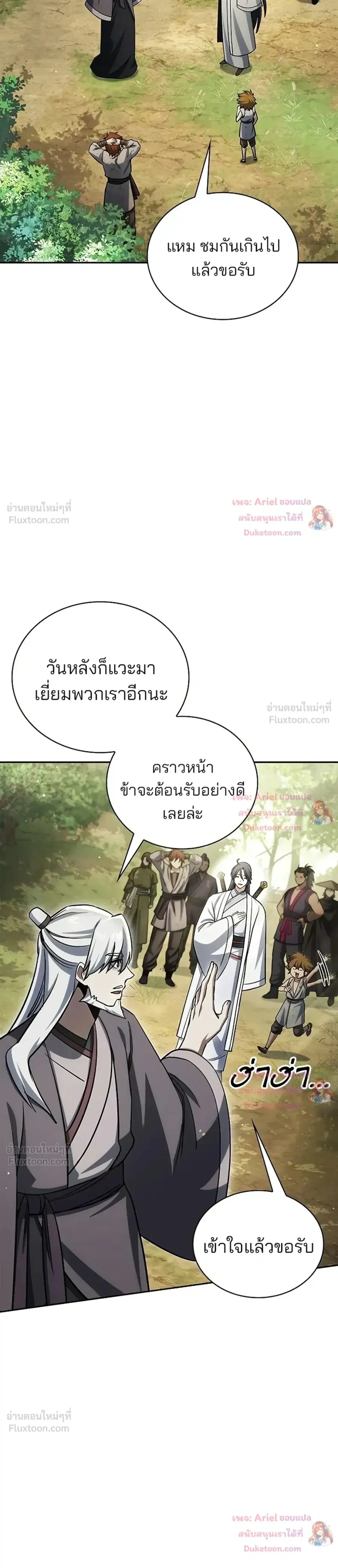 Heavenly Grand Archive’s Young Master ตอนที่ 171 หน้า 13