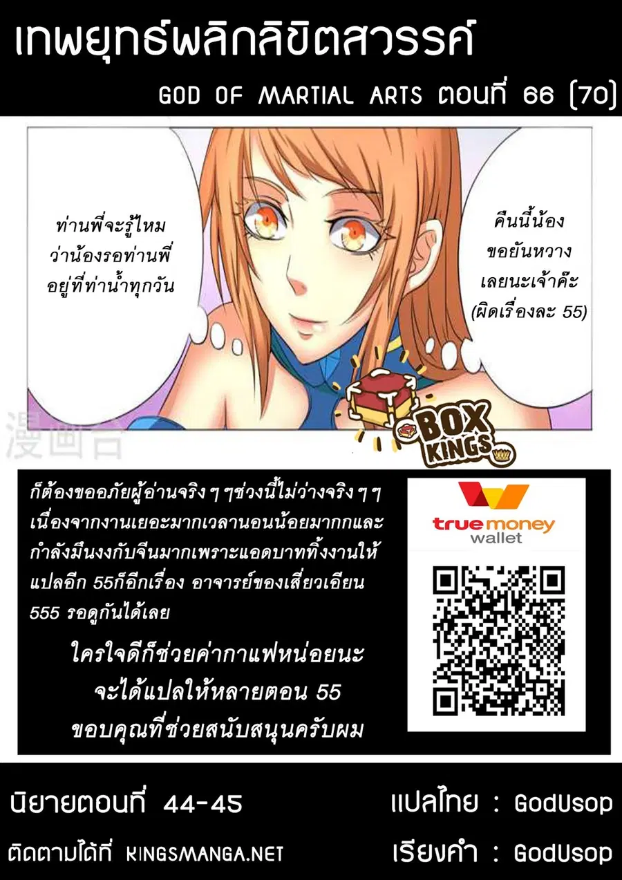 God of Martial Arts ตอนที่ 66 หน้า 10