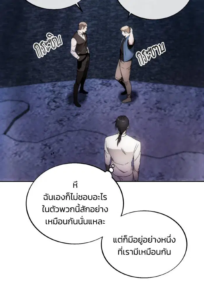 How to Live as a Villain ตอนที่ 81 หน้า 64