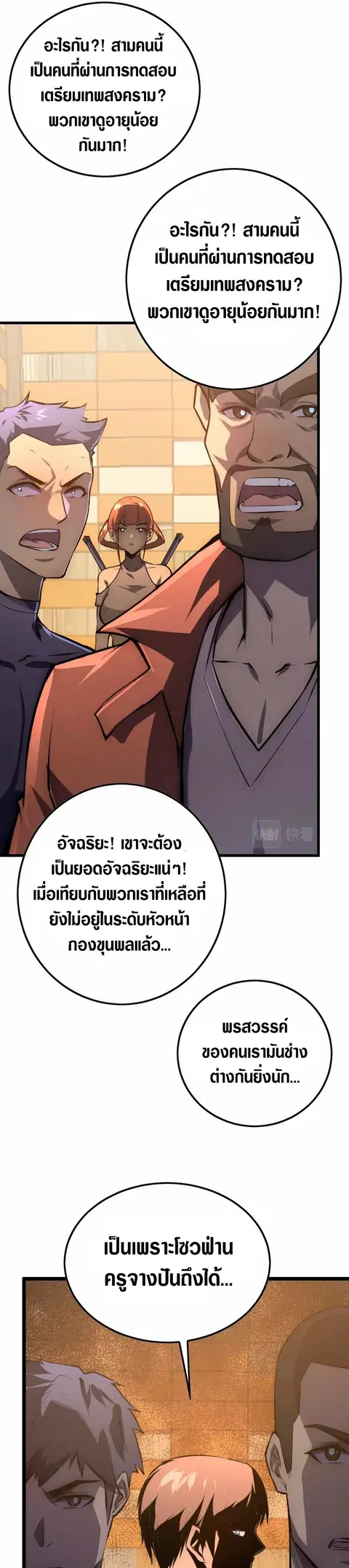 Rise From The Rubble ตอนที่ 141 หน้า 7
