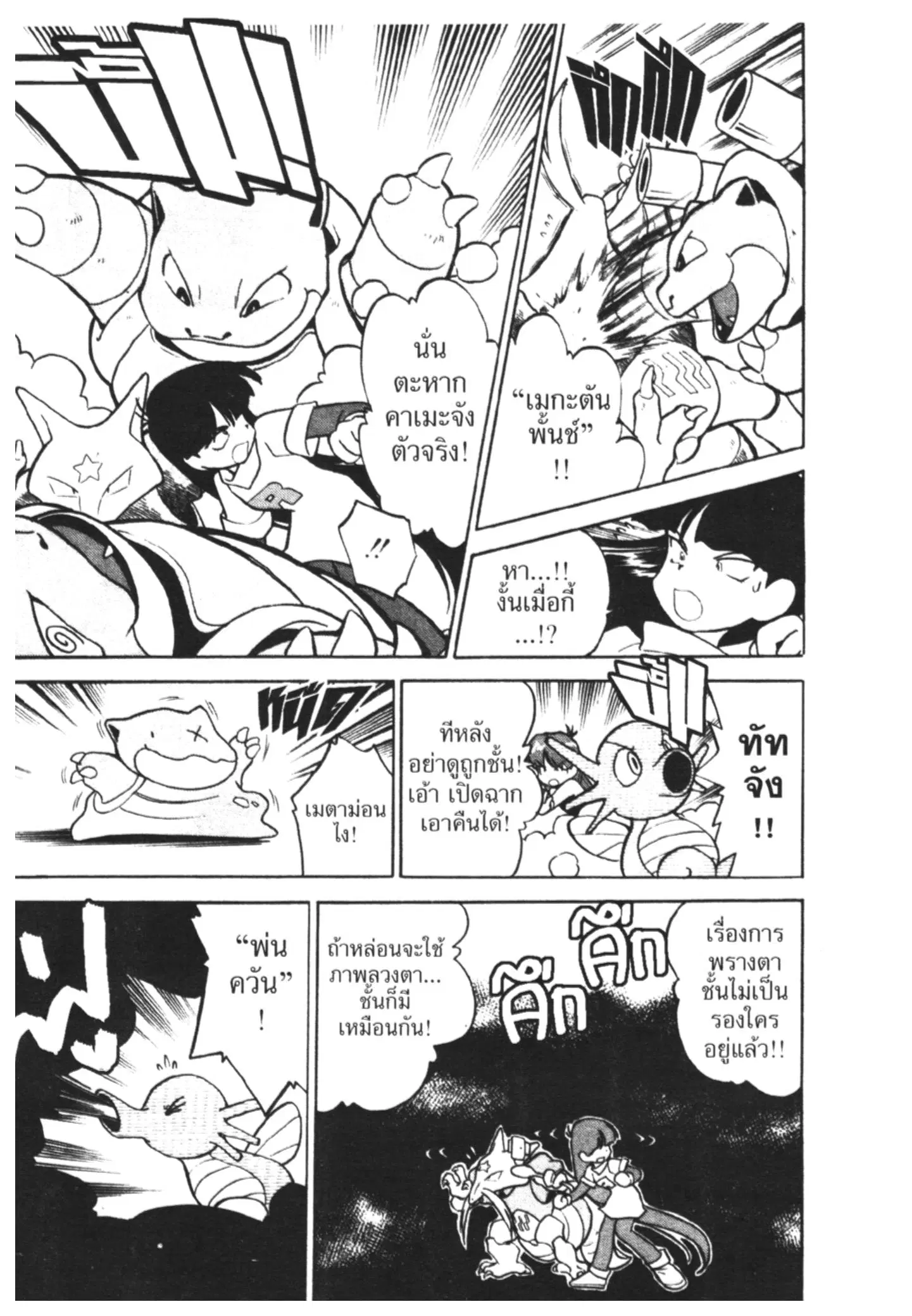 Pokémon ตอนที่ 30 หน้า 6